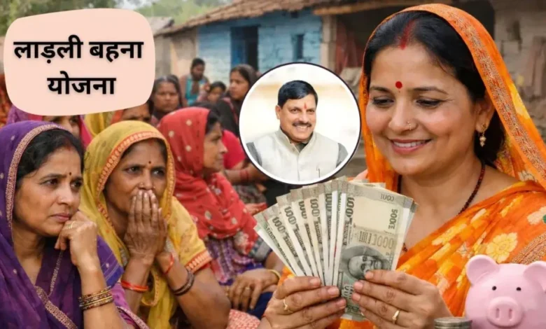 Ladli Behna Scheme
