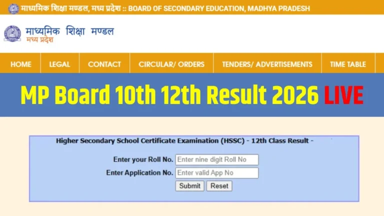 MP Board Result 2026: 10th, 12th का जारी होने जा रहा रिजल्ट, अब इस लिंक पर क्लिक कर फटाफट Check करे अपना Result