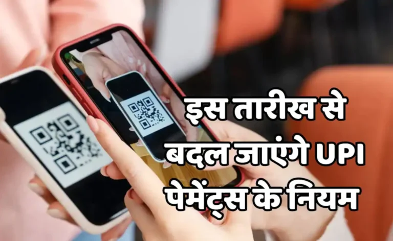 New Rule UPI Payment: 10 हजार से ऊपर के UPI पेमेंट पर आया नया अपडेट, बदलने जा रहा पैसा ट्रांसफर का नियम, देखे?