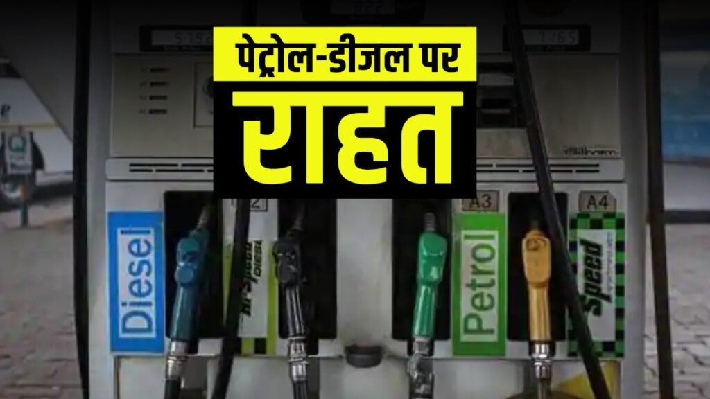 Petrol-Diesel Rates