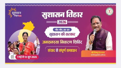 CG : सुशासन तिहार 2026 के तहत 23 मई को बड़ाकरौंजा में लगेगा जनसमस्या निवारण शिविर