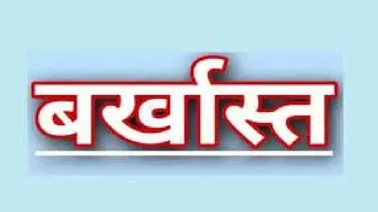 CG : नौकरी गई कृषि विस्तार अधिकारी की, बर्खास्त आदेश…