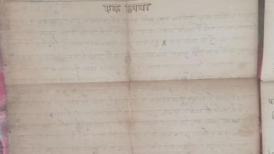 CG : ज्ञानभारतम पाण्डुलिपि सर्वेक्षण अभियान के दौरान ग्राम तुमान में मिला ब्रिटिश कालीन प्राचीन दस्तावेज