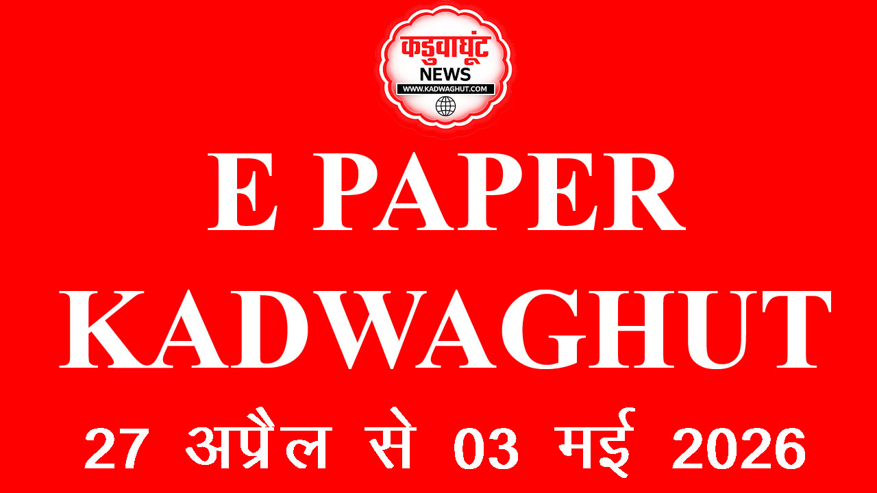 E paper Kadwaghut- 27-03-2026