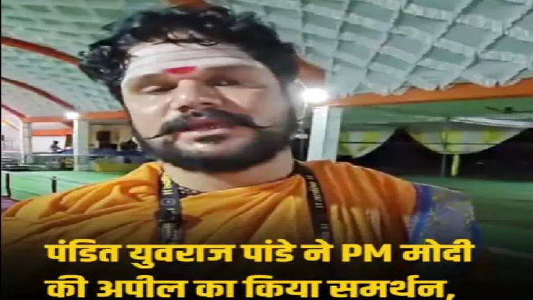 CG : ईंधन बचाने कथावाचक पंडित युवराज पांडेय ने लिया बड़ा फैसला, भक्तों से भी ये अपील …
