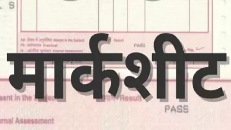 Rajnandgaon : भारी गड़बड़ी के बाद 5वीं-8वीं अंकसूची लौटाई गई …