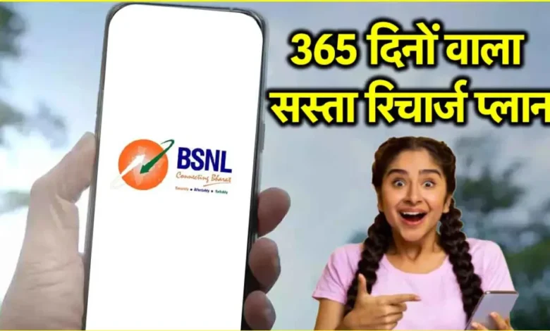 BSNL Recharge Plan