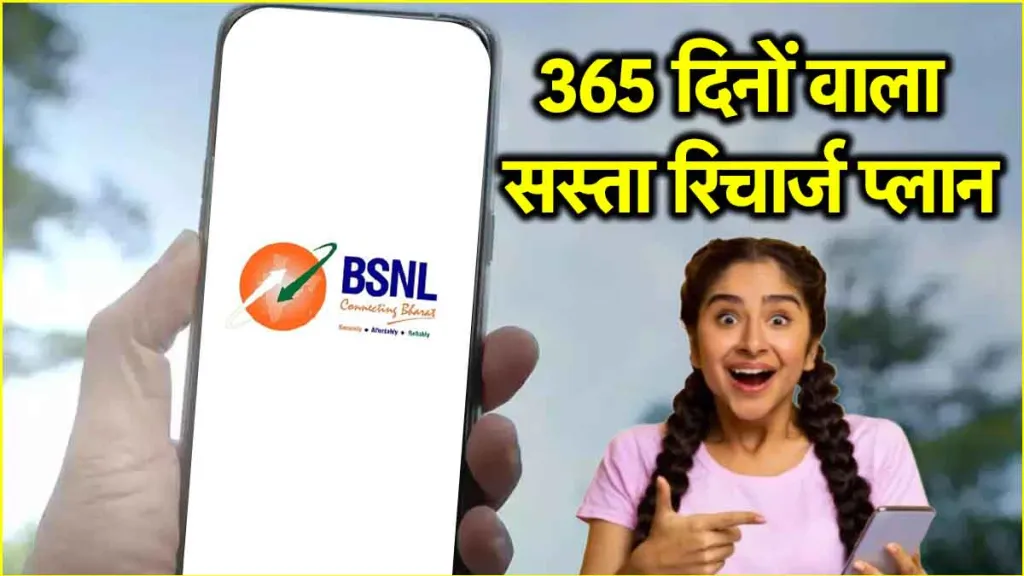 BSNL Recharge Plan