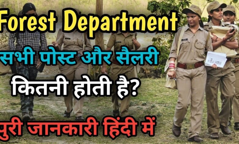 Forest Department Vacancy
