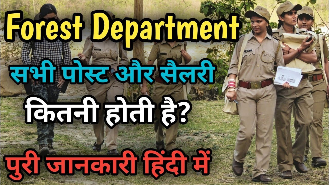 Forest Department Vacancy