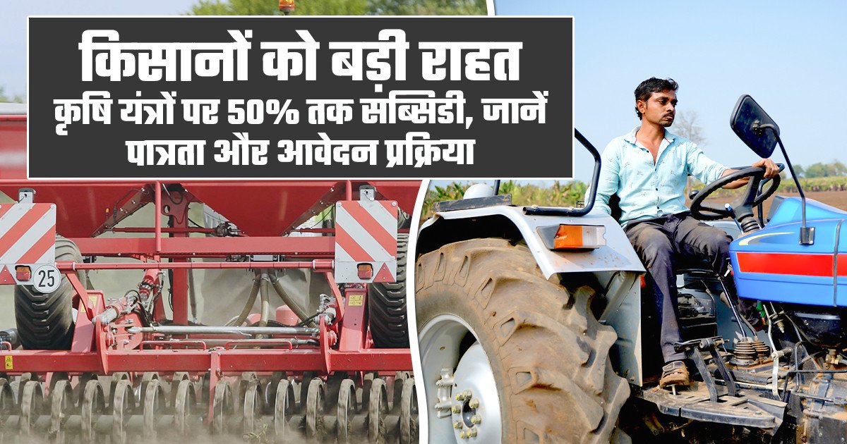 Krishi Yantr Subsidy Yojana
