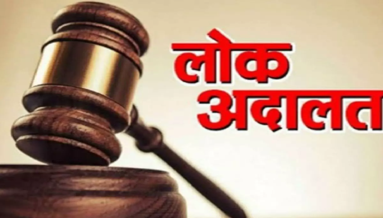 CG : आपसी राजीनामा कर निपटाए जाएंगे मामले, नेशनल लोक अदालत आज …