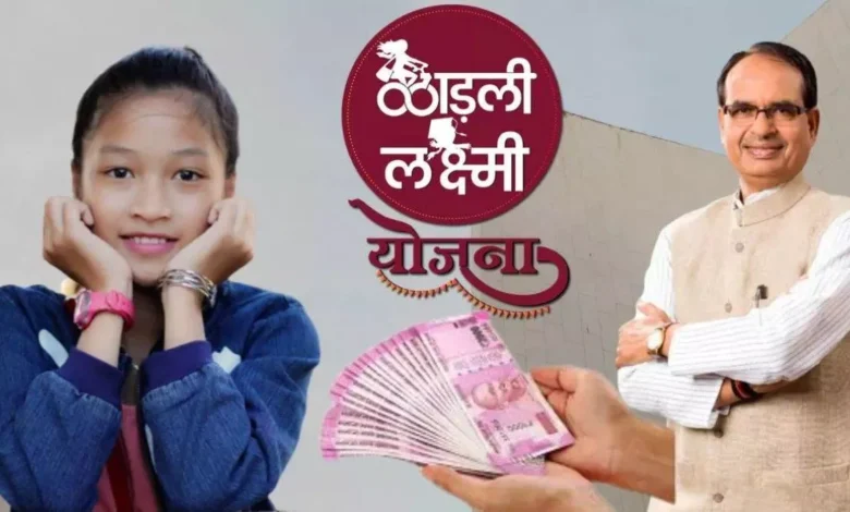 Ladli Lakshmi Scheme