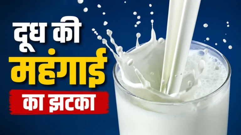 Milk Price Hike 2026