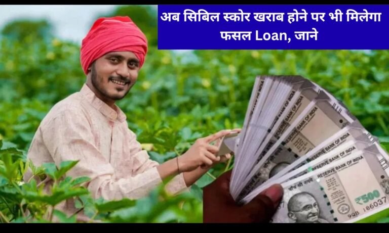 PM Kisan Yojana