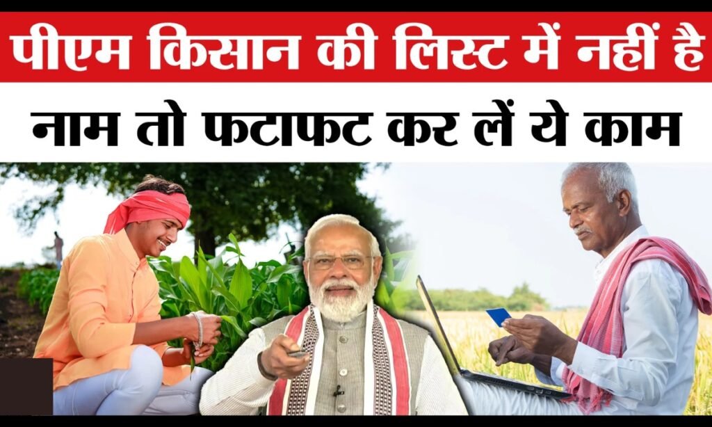 PM Kisan samman nidhi yojana 2026