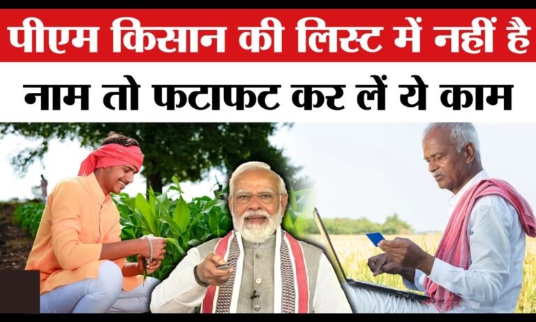 PM Kisan samman nidhi yojana 2026
