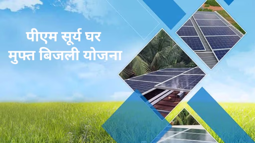 PM-Surya Ghar Scheme