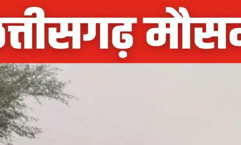 CG मौसम: गर्मी का टॉर्चर होगा कम, अगले 5 दिनों तक बारिश की संभावना …