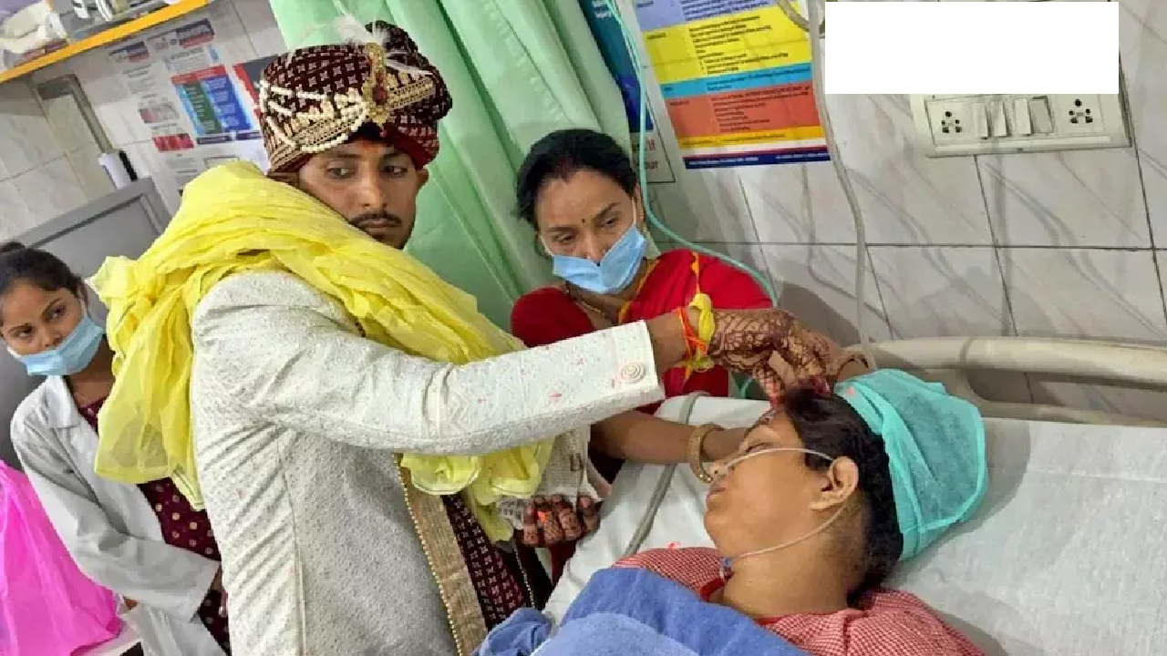 CG : ICU में सिंदूर रस्म, एक्सीडेंट में घायल युवती की तय तारीख में हुई शादी …