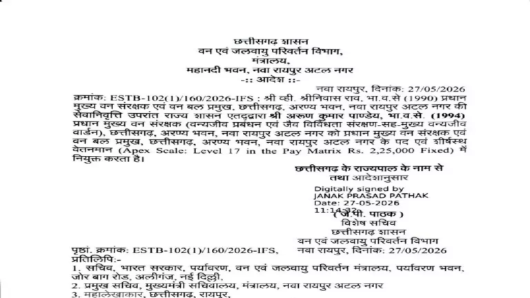 CG : राज्य सरकार ने IFS अरूण पांडे को प्रधान मुख्य वन संरक्षक नियुक्त किया …