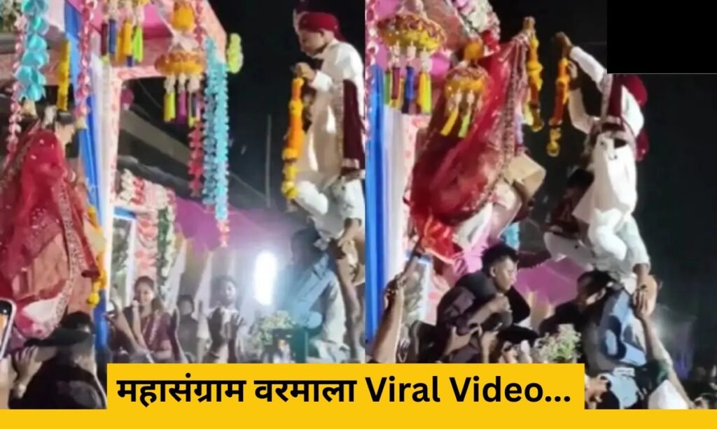 Wedding Viral Video