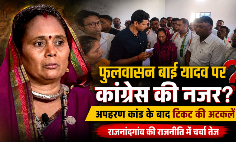 fulwasan-bai-ticket-charcha