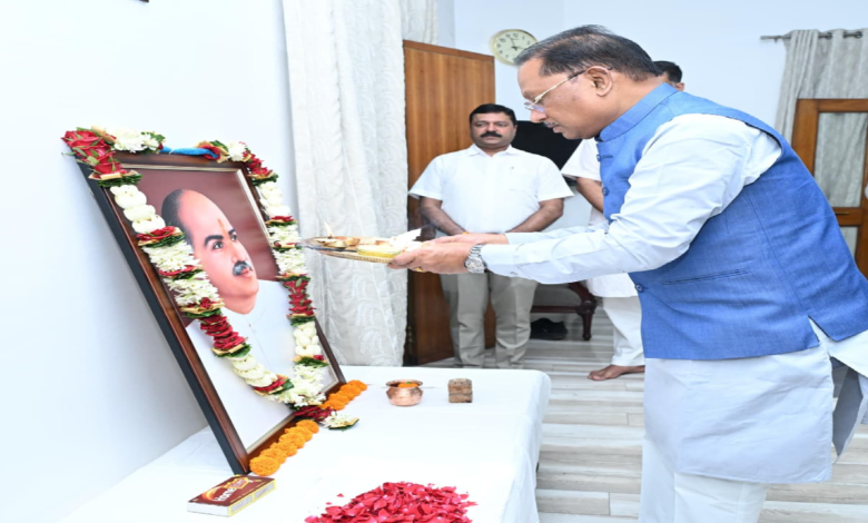 CG : डॉ. श्यामा प्रसाद मुखर्जी भारत की एकता, अखंडता और राष्ट्रीय स्वाभिमान के सशक्त प्रहरी - मुख्यमंत्री साय