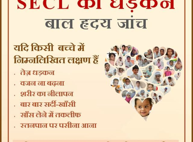 CG : 15 जून को जिला अस्पताल जशपुर में बच्चों की निःशुल्क हृदय रोग जांच