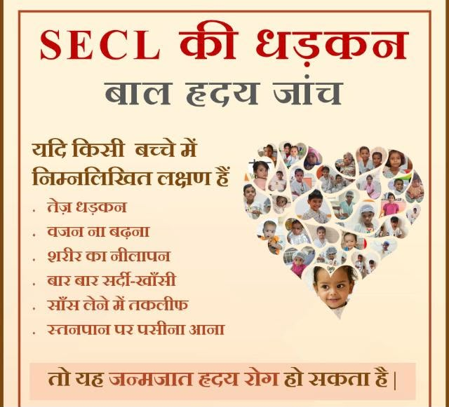 CG : 15 जून को जिला अस्पताल जशपुर में बच्चों की निःशुल्क हृदय रोग जांच