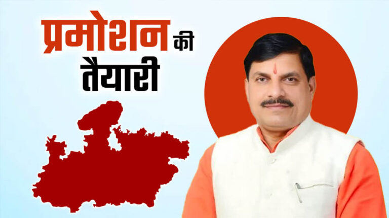4.50 लाख कर्मचारियों के लिए खुशखबरी, MP में जल्द शुरू हो सकती है पदोन्नति प्रक्रिया