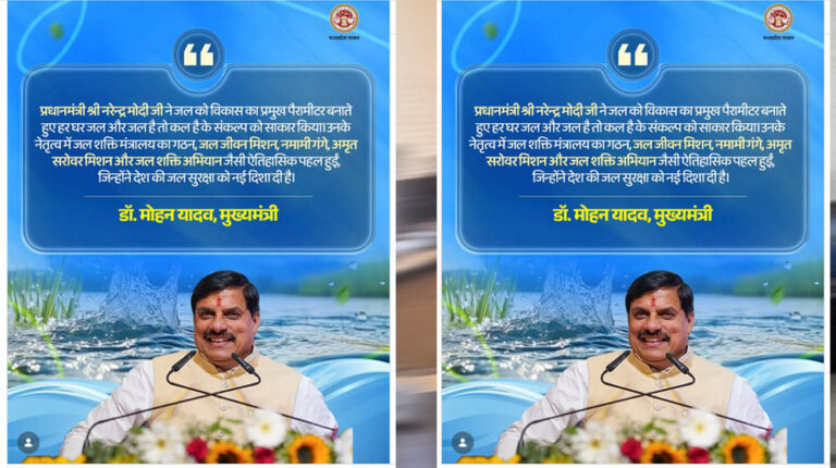पानी के क्षेत्र में आत्मनिर्भर बन रहा MP, डॉ. मोहन यादव के नेतृत्व में बढ़ी रफ्तार