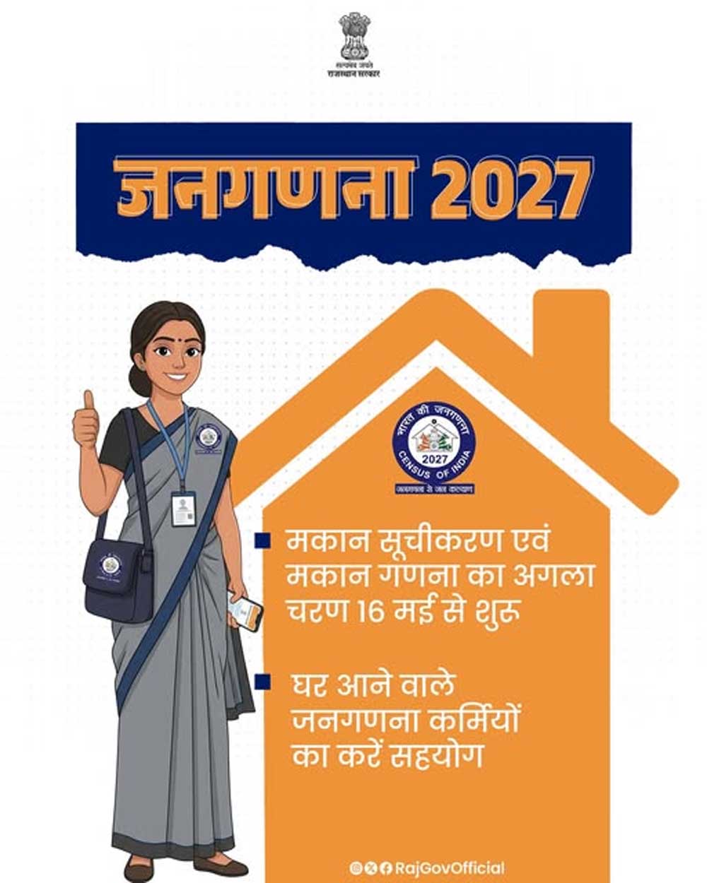 1 लाख 44 हजार से अधिक प्रगणकों-पर्यवेक्षकों ने निभाई महत्वपूर्ण भूमिका