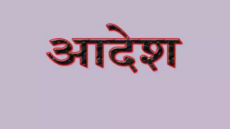 CG : पटवारियों को आदेश, हर सोमवार हल्का मुख्यालय में अनिवार्य रूप से उपस्थित रहेंगे …