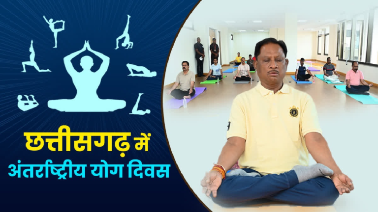 अन्तर्राष्ट्रीय योग दिवस पर 21 जून को प्रदेश में “स्वस्थ आयु के लिए योग” थीम पर होगा विशेष कार्यक्रम ...