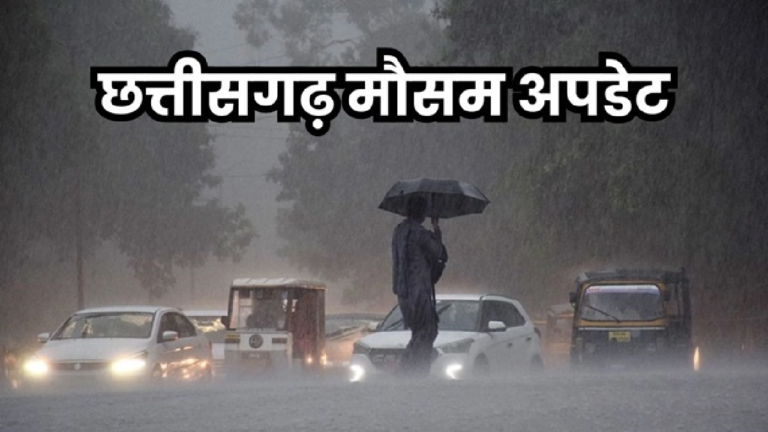 CG : छत्तीसगढ़ में मानसून से पहले बदला मौसम का मिजाज, आंधी-बारिश और वज्रपात का अलर्ट जारी …