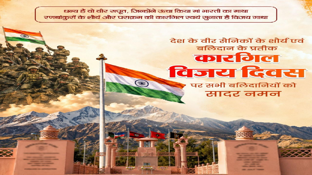 CG : वित्त मंत्री ओपी चौधरी ने कारगिल विजय दिवस पर भारतीय सशस्त्र बलों के शौर्य को किया नमन