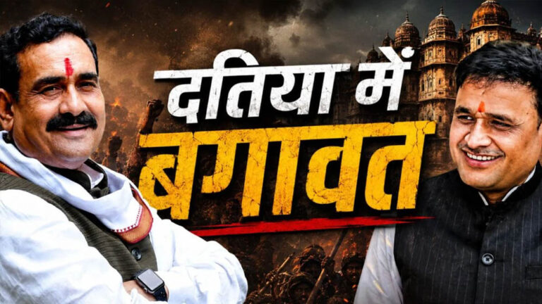 हार से टिकट कटने तक… दतिया की राजनीति में क्या खत्म होने की ओर है नरोत्तम मिश्रा का दबदबा?