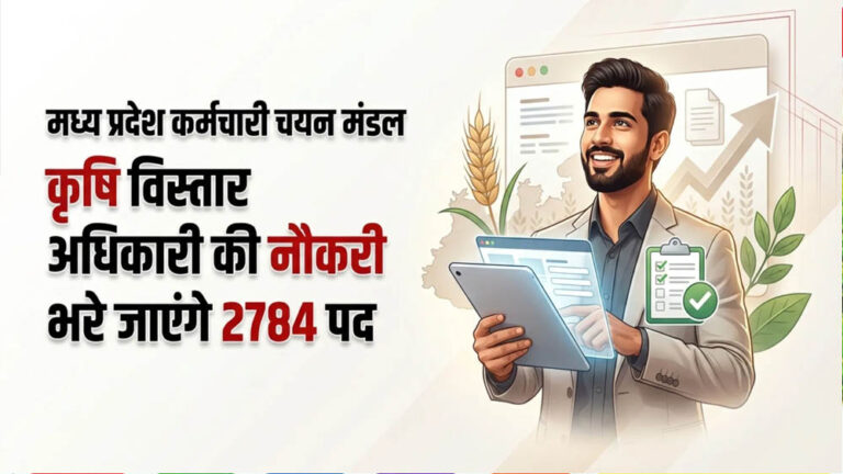 MPESB भर्ती: कृषि ग्रेजुएट्स के लिए 2784 वैकेंसी, आज से शुरू हुए आवेदन; ऐसे करें अप्लाई