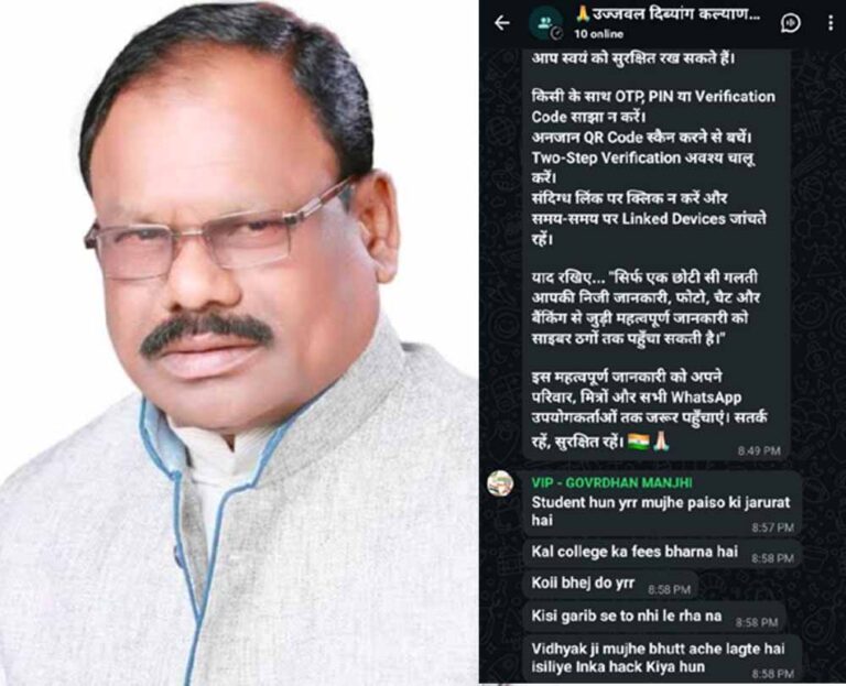 साइबर ठगी का बड़ा मामला: छत्तीसगढ़ भाजपा के पूर्व संसदीय सचिव का WhatsApp हैक, लोगों से पैसे मांग रहे जालसाज