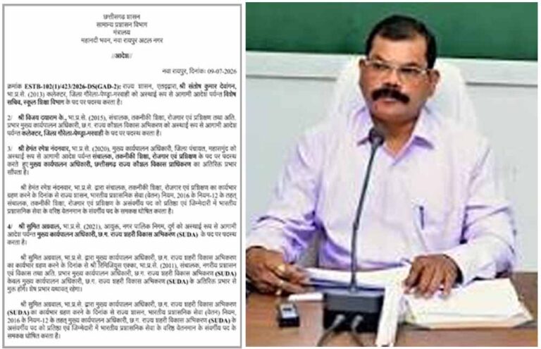 छत्तीसगढ़ सरकार का बड़ा फैसला, GPM कलेक्टर बदले, 5 IAS अधिकारियों के प्रभार में भी हुआ बदलाव