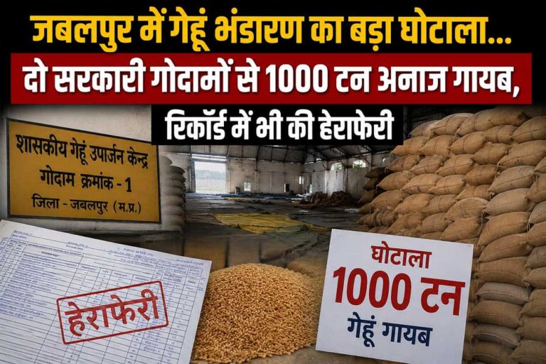 भंडारण व्यवस्था पर उठे सवाल, प्रशासन ने जांच तेज कर जवाबदेही तय करने के दिए निर्देश