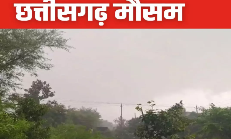 CG : सावधान! छत्तीसगढ़ में भारी बारिश की चेतावनी, जानें कब से धीमी होगी रफ्तार …