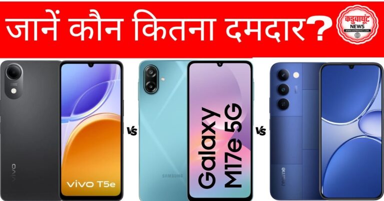 Vivo T5e, Samsung Galaxy M17e 5G Realme P4 Lite 5G