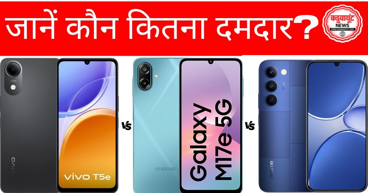 Vivo T5e, Samsung Galaxy M17e 5G Realme P4 Lite 5G