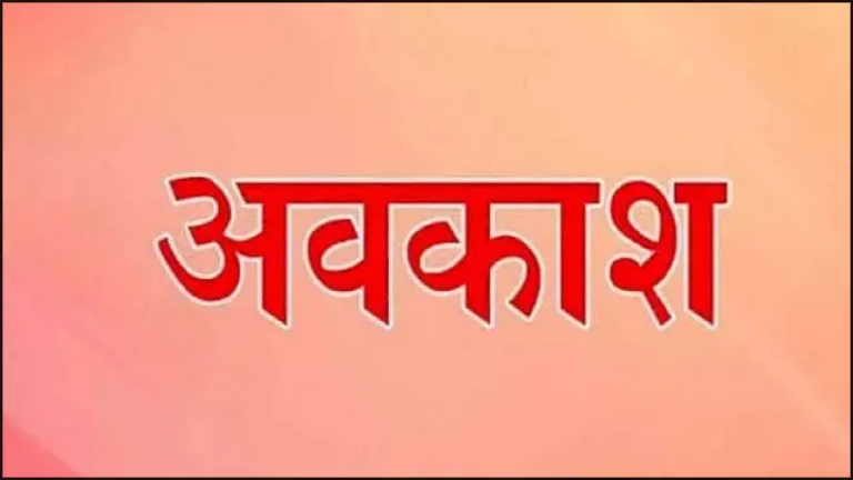 CG : 16 जुलाई को अवकाश घोषित …