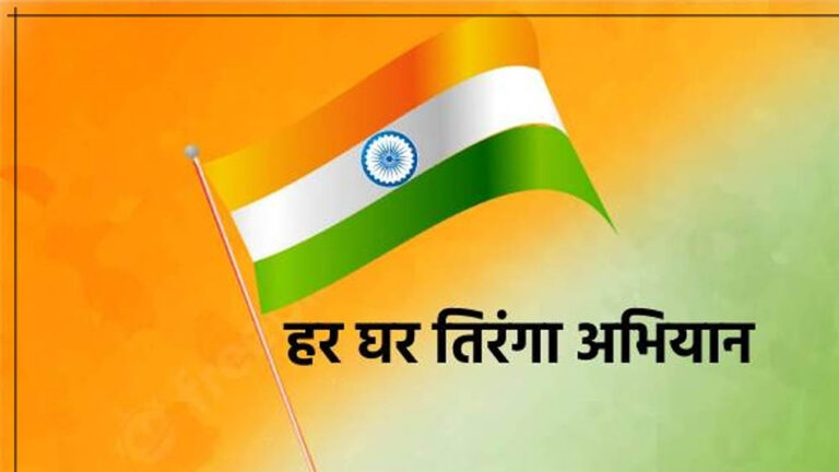 हर घर लहराया तिरंगा, देशभक्ति के रंग में रंगा मध्य प्रदेश; CM यादव बोले- उत्साह से मनाएं अभियान