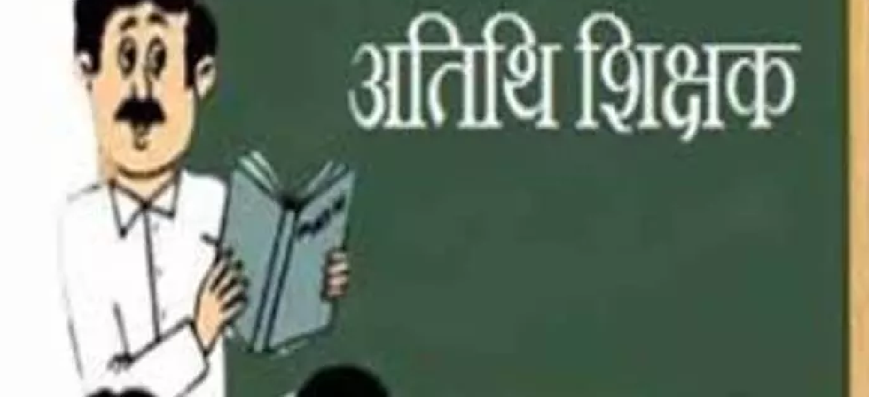 CG : अतिथि शिक्षकों के लिए 12 अगस्त को वॉक-इन-इंटरव्यू …