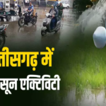 CG : छत्तीसगढ़ में फिर बदलेगा मौसम का मिजाज, बढ़ेगी मानसून की एक्टिविटी …