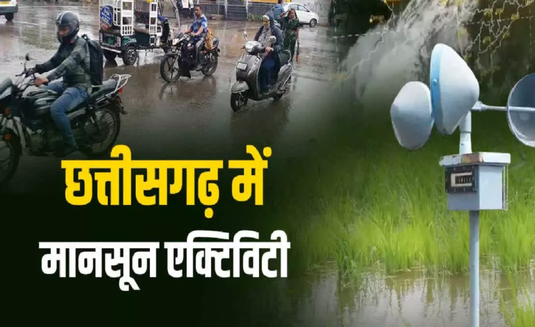 CG : छत्तीसगढ़ में फिर बदलेगा मौसम का मिजाज, बढ़ेगी मानसून की एक्टिविटी …